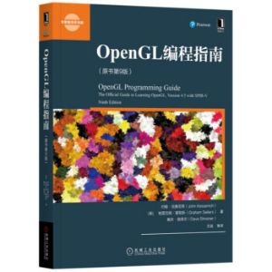 OpenGL编程指南 - First Edition
